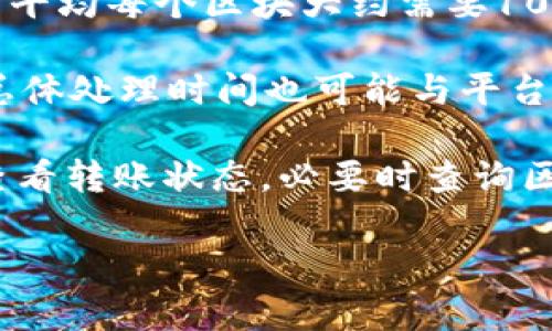 关于Tokenim是否能转币到TP钱包的问题，首先我们需要了解一些基本概念。Tokenim是一种去中心化的金融平台，支持多种加密货币的存储与交易。而TP钱包（TokenPocket Wallet）则是一种多链钱包，支持多种区块链的资产管理。

### 转币的基本流程
在进行币的转账时，通常需要遵循以下基本流程：
1. **登录你的Tokenim账号**：确保你已经成功注册并登录到你的Tokenim平台。
2. **寻找转账功能**：在Tokenim中找到转账或提币的功能。
3. **输入TP钱包地址**：获取你的TP钱包地址，确保地址准确无误。
4. **确认金额与费用**：输入要转账的金额，并确认转账会产生的网络费用。
5. **确认转账**：提交转账请求，等待区块链网络的确认。

### 注意事项
- **网络兼容性**：确保你从Tokenim转出的币与TP钱包支持的币种兼容。不同的区块链网络可能会影响资产之间的转账。
- **确认交易状态**：转账后，可以在区块查询网站上追踪交易状态，确认转账是否成功。

### 可能面临的问题
1. **转账失败的原因是什么？**
2. **如何确保TP钱包的安全性？**
3. **转账的手续费如何计算？**
4. **转账后多久能到账？**

接下来，我们详细讨论这四个问题。

转账失败的原因是什么？
在进行加密货币转账时，有多种因素可能导致转账失败。首先，最常见的问题是地址错误。如果您输入了错误的TP钱包地址，转账将无法完成，因为区块链上的交易是不可逆的。其次，支付网络拥堵也可能导致转账延迟或失败。某些区块链在高需求时段交易确认时间会延长，这可能导致您的转账在很长时间内处于未确认状态。

此外，余额不足也是一个直接导致转账失败的原因。即使您的Tokenim账户显示有余额，如果您没有足够的资金支付转账手续费，那么交易也会无法被处理。还有一些平台与钱包可能会限制最低转账金额，如果您转账的金额低于此限制，同样会导致失败。

最后，某些加密货币在网络协议或智能合约中可能存在bug，导致转账行为被拒绝。在此情况下，建议检查相关币种的官方公告，以了解是否存在已知的问题。

如何确保TP钱包的安全性？
TP钱包作为一种多链钱包，其安全性不仅取决于自身的设计，还取决于用户的使用习惯。其实保护TP钱包的安全并没有想象中复杂，但确实需要用户保持警觉。首先，保护好您的私钥是最基本的安全措施。私钥是用于访问和控制您钱包资产的关键，任何人只要得到您的私钥，就能够完全控制您的资产。因此，将私钥妥善保管，不要轻易分享或存储在不安全的地方是至关重要的。

其次，启用多重认证可以大大提高账户安全性。同时，定期更新钱包应用程序，确保使用的是最新版本，这样可以避免已知的安全漏洞。使用强密码并定期更改可以保护您的账户免受暴力破解。此外，建议用户在不使用时，尽量不连接公共Wi-Fi，以减少网络攻击的风险。

最后，保持对可疑活动的警惕，定期查看您的交易记录，当您发现异常活动时，及时采取措施，如更改密码，联系支持团队等。了解和学习基本的安全知识将帮助您更好地保护自己的资产。

转账的手续费如何计算？
转账手续费是进行加密货币交易时必须考虑的重要成本。手续费主要由网络拥堵状态和币种本身的特性决定。例如，某些币种在高峰期的交易费用可能会显著上涨。因此，用户在转账时常常需要根据网络状况调整转账手续费，以确保交易能被及时处理。

大多数交易平台会提供固定的手续费标准，而去中心化网络的手续费通常会根据网络的使用情况动态变化。用户可以根据当前网络的推荐手续费进行转账，以便在不浪费过多手续费的情况下，加速交易的确认。值得注意的是，对于某些自定义手续费设置，用户可能会使用较低的手续费，但这样可能导致转账慢甚至被网络拒绝。

建议在进行转账时，提前了解所用币种的手续费情况。此外，关注平台公告和相关资讯，了解手续费变化规律，将有助于您更合理地控制成本。

转账后多久能到账？
转账到账的时间因多种因素而异。一般来说，转账时间主要受以下几个因素的影响：首先是区块链的确认时间。每种加密货币在网络上确认交易的速度是不一样的，例如比特币平均每个区块大约需要10分钟，而以太坊的确认时间相对较快，大约在几秒到几分钟之间。

其次，当前网络的拥堵情况也会影响到账时间。如果网络繁忙，交易的确认时间就会延长，可能会导致您的资金在TP钱包中停留较长时间。此外，从Tokenim平台到账TP钱包的总体处理时间也可能与平台的处理速度有关。某些平台可能会在转账申请高峰期导致处理延迟。

最后，多链钱包之间的转账也可能受到不同链之间的技术限制。因此，建议在进行大额转账时，提前做些研究，尽量选择在网络繁忙时段进行，以确保快速到账。同时，务必定期查看转账状态，必要时查询区块链浏览器以获取最新信息。

以上是关于Tokenim能否将币转到TP钱包的详细讨论与常见问题的解答，若您还有其他疑问，可以继续提问。