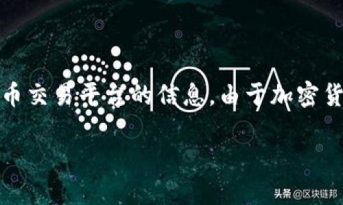 马蹄链（Horseshoe Chain）是否在Tokenim上上市，需要查看Tokenim的官方网站或相关的加密货币交易平台的信息。由于加密货币市场变化迅速，建议您访问Tokenim的官方网站或相关社交媒体渠道，获取最新的更新和交易对。

如果您想了解更多关于马蹄链的信息或其应用、特点等，欢迎您提问！