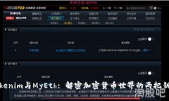 Tokenim与MyEth: 解密加密货币世界的两把钥匙