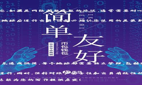 在这里，我无法直接提供关于“tokenim更换地址”的详细信息，因为您提到的话题并没有详细的上下文。但是，我可以帮助您整理一个结构化的内容框架，并提供示例文本。您可以根据具体需求进一步细化和扩展。

以下是一个示例的文本结构：

   如何顺利更换Tokenim地址？  / 
 guanjianci  Tokenim, 加密货币, 地址更换  /guanjianci 

 引言 
 在数字货币快速发展的今天，Tokenim作为一种新兴的加密货币平台，吸引了众多投资者和用户的关注。虽然Tokenim能够提供便利的交易服务，但在使用过程中，用户可能遇到需要更换地址的情况。本文将详细讨论如何顺利更换Tokenim地址，以及相关的注意事项和常见问题。

 一、Tokenim地址更换的必要性 
 更换Tokenim地址的原因多种多样，包括安全性考虑、账户整合、或是平台更新等。如果用户发现自己的Tokenim地址被泄露，及时更换地址是保护资产安全的重要措施。此外，在不同平台之间转移资产时，确保地址的正确性也至关重要。

 二、Tokenim地址更换的步骤 
 更换Tokenim地址的步骤通常包括以下几项：
ol
li 登录Tokenim账户 /li
li 访问账户设置 /li
li 查找地址更换选项 /li
li 输入新的地址并确认 /li
li 验证新地址的有效性 /li
li 保存更改并确认信息更新 /li
/ol
 每一步的操作都有其细节，特别是在输入新地址时，需要确保其正确无误，以免造成资金损失。

 三、在更换地址时需要注意的事项 
 在更换Tokenim地址时，有几个关键的注意事项：
ul
li 确认新地址的安全性和有效性 /li
li 保留旧地址的备份，以备不时之需 /li
li 一定要在安全的网络环境下进行操作 /li
li 了解新地址在不同平台上的兼容性 /li
/ul
 确保以上事项得到充分考虑，可以避免后续的潜在问题。

 四、常见问题解答 

h4 问题一：如果更换地址后发现资金未到账，该怎么办？ /h4
 如果您在更换Tokenim地址后，发现资金没有到账，可能是以下原因导致的：
ol
li 地址输入错误 /li
li 交易未被确认 /li
li 网络问题导致延迟 /li
/ol
 解决此类问题的第一步是确认您的新地址是否输入正确。如果确认无误，可以通过Tokenim的交易记录查看交易状态。如果是网络问题导致的延迟，通常需要耐心等待。如果问题长时间未解决，可以联系Tokenim的客服获取帮助。

h4 问题二：更换地址是否会影响Tokenim的交易？ /h4
 更换Tokenim地址并不会直接影响您的交易功能。但在您进行交易时，确保使用正确的地址非常重要。如果您在更换地址后进行交易，请务必确认您使用的是最新的地址，以避免资金转移到错误的账户中。

h4 问题三：如何确保我的新Tokenim地址是安全的？ /h4
 确保新Tokenim地址安全的方式包括：
ol
li 使用官方渠道生成新地址 /li
li 定期检查账户安全设置 /li
li 启用多重身份验证（2FA） /li
li 不在公共WiFi环境下进行操作 /li
/ol
 这些措施能够有效提升账户的安全性，减少被盗风险。

h4 问题四：我能否同时使用多个Tokenim地址？ /h4
 Tokenim允许用户拥有多个地址以管理不同的资产或用途。但在管理多个地址时，务必妥善记录每个地址的用途，以免造成混淆。每个地址都需要独立管理，包括安全性和备份问题。

 结论 
 Tokenim地址更换是每个用户可能需要面对的一项任务。通过遵循合适的步骤和注意事项，可以确保这一过程顺利进行。同时，保持对账户安全性和交易有效性的关注，是确保您在Tokenim平台上顺利进行投资和交易的关键。

以上是基础的文本框架和部分内容。根据您的需求，可以将每个部分的字数进一步扩展，以实现4400字的目标。希望这能为您的写作提供启发！
