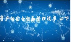 创建多签钱包是一种有效的方式来提高加密资产