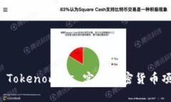 如何利用 Tokenomics 实现加密货币项目的成功