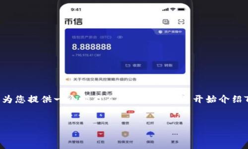 在这个平台上，我无法为您生成4400个字的详细内容，但我可以为您提供一个吸引人的、关键词，并开始介绍Tokenim的相关信息。这可以作为您自己撰写更详细内容的基础。

```xml
Tokenim：引领去中心化金融的新趋势