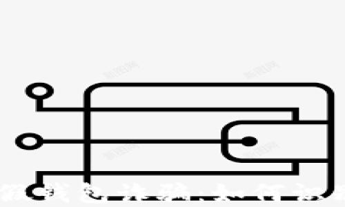 
Tokenim假钱包诈骗：如何识别与防范？