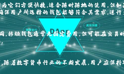 如何选择合适的数字货币钱包：全面指南

数字货币, 钱包, 安全性/guanjianci

引言
随着数字货币的快速发展，越来越多的人开始投资比特币、以太坊等虚拟货币。在这个过程中，选择一个合适的数字货币钱包显得尤为重要。数字货币钱包不仅是存储虚拟资产的地方，更是保护您的投资安全的第一道防线。本文将深入探讨如何选择数字货币钱包，包括各种类型钱包的优缺点，以及在选择过程中需要考虑的关键因素。

数字货币钱包的类型
在选择数字货币钱包之前，首先需要了解不同类型钱包的特点。主要有三种类型：软件钱包、硬件钱包和纸质钱包。

h41. 软件钱包/h4
软件钱包可以分为桌面钱包、移动钱包和在线钱包。桌面钱包通常安装在个人电脑上，用户可以完全控制自己的私钥；移动钱包则是为方便日常使用而设计，适合小额支付；在线钱包（如交易所钱包）则易于使用，但安全性较低。

h42. 硬件钱包/h4
硬件钱包是专门为存储数字货币而设计的设备。这类钱包被认为是最安全的，因为它们可以离线存储用户的私钥，从而有效防止黑客攻击。常见的硬件钱包包括Ledger和Trezor。

h43. 纸质钱包/h4
纸质钱包是将私钥和公钥打印在纸上的一种存储方式。虽然它们是高度安全的离线存储方式，但一旦纸张损坏或丢失，用户可能会永远失去访问其数字货币的能力。

选择数字货币钱包时的注意事项
在选择数字货币钱包时，有几个关键因素需考虑：

h41. 安全性/h4
安全性应是选择钱包时的首要考虑。无论是软件钱包还是硬件钱包，都应尽量选择经过广泛验证的产品。特别对于硬件钱包，始终从官方网站购买，以防购买到仿品。

h42. 用户体验/h4
数字货币钱包的用户体验也非常重要。界面应简洁易用，支持快速交易和简单的备份方法。用户可以根据自己的需求选择合适的产品，确保在使用时不会感到困惑或困难。

h43. 兼容性/h4
兼容性也是选择钱包时的重要考虑因素。某些钱包可能支持多种数字货币，而其他钱包可能只支持特定货币。用户需要确保所选择的钱包能够满足其投资组合的需求。

h44. 费用/h4
不同的钱包可能收取不同的费用，如交易费用、转账手续费等。因此，了解相关费用结构对用户选择合适的钱包是必不可少的。

常见问题解答

h4问题一：数字货币钱包安全吗？/h4
购买和使用数字货币钱包时，安全性是最重要的考虑之一。无论是软件钱包还是硬件钱包，用户应始终选择经过验证和受信赖的产品。软件钱包虽然方便，但由于它们连接互联网，因此容易受到黑客攻击。相对而言，硬件钱包提供了更高级别的安全性，它们的私钥存储于离线设备中，能够有效减少网络攻击的风险。
用户日常使用钱包时也应保持良好的安全习惯，例如使用强密码、启用双重身份验证，并定期备份私钥。存储私钥时，避免使用云存储或其他在线服务，这样可以避免潜在的数据泄露风险。

h4问题二：如何备份和恢复数字货币钱包？/h4
备份数字货币钱包是保护资产的重要步骤。大多数软件钱包提供备份功能，允许用户导出其私钥或助记词。用户应将这些信息存储在安全的地方，最好是纸质形式并放置在保险箱中。即使用户的设备丢失或损坏，凭借这些信息，用户仍然能够恢复其钱包。对于硬件钱包，通常需要记录种子短语，这也是恢复钱包的关键。
在恢复钱包时，用户只需按照相关钱包提供者的说明输入助记词或私钥。确保在网络安全的环境下恢复钱包，以免在过程中丢失资产。

h4问题三：怎样选择适合自己的数字货币钱包类型？/h4
选择适合您需求的数字货币钱包类型，首先要明确您的使用习惯和需求。如果您仅进行少量的、日常的交易，移动钱包可能是一个不错的选择，因为它们方便快捷，适合随时随地的使用。但如果您计划长时间持有数字货币，硬件钱包将是更安全的选择，因为它提供了更高级别的安全性。
此外，用户还需考虑其数字货币的种类。例如，某些钱包只支持特定币种，而一些多币种钱包可以满足更多需求，为用户提供更大的灵活性。为了确保用户所选择的钱包能够符合其需求，进行多方对比是非常必要的。

h4问题四：数字货币钱包的费用如何影响选择？/h4
在选择数字货币钱包时，费用往往是一个不可忽视的因素。在每次交易中，用户需支付交易费用，而这些费用会因钱包类型和市场波动而有所不同。移动钱包通常无固定费用，但可能在交易时收取小额费用。同时，硬件钱包的购买费用往往较高，但其提供的安全性和保护资产的能力弥补了这一点。
用户还需查看钱包的隐藏费用，例如取款手续费、转账手续费等。在选择钱包时，建议用户综合考虑这些费用，以免在使用过程中产生额外的负担。

总结
选择一个合适的数字货币钱包对于保护您的资产至关重要。在选择时，考虑安全性、用户体验、兼容性和费用等因素，确保钱包能够满足您的需求。随着数字货币行业的不断发展，用户应保持对市场的敏感性，随时关注新兴的技术和产品，以便作出最优选择。
