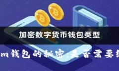 揭开Tokenim钱包的秘密：是否需要绑定银行卡？