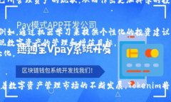   揭秘Tokenim：如何利用区块链技术重塑数字资产