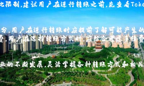 如何安全便捷地将资金转入Tokenim — 完整指南

Tokenim, 转账, 加密货币/guanjianci

导言
随着区块链技术的发展和加密货币的崛起，越来越多的人开始关注如何在数字资产平台上进行安全、便捷的资金转入。Tokenim是一个新兴的加密货币交易平台，因其用户友好的操作界面和安全保护措施而受到广泛欢迎。本文将详细介绍如何将资金转入Tokenim，并解答用户在使用过程中可能遇到的问题。

第一步：注册Tokenim账户
在将资金转入Tokenim之前，用户首先需要在平台上注册一个账户。访问Tokenim官方网站，点击“注册”按钮，填写必要的信息，包括电子邮件地址、用户名和密码。确保选择一个强密码，以提高账户的安全性。
完成注册后，用户将收到一封验证邮件，需通过邮件中的链接进行账户验证。验证完成后，用户就可以登录Tokenim账户，准备进行后续的资金转入步骤。

第二步：完成身份验证
为了遵循反洗钱（AML）和了解你的客户（KYC）政策，Tokenim要求用户在进行任何交易之前，完成身份验证。用户需提供个人身份证明文件，如护照或驾驶执照，以及住址证明。
身份验证过程完成后，用户的账户将获得更高的交易额度和更多的功能。确保在进行这个步骤时，提交的文件清晰可读，以避免不必要的延误。

第三步：选择适合的资金转入方式
Tokenim支持多种资金转入方式，包括银行转账、信用卡支付和加密货币转入。用户可以根据自身的情况选择最合适的方式。
ul
    listrong银行转账：/strong 用户可以通过绑定的银行账户进行资金转入。通常，银行转账的手续费较低，但处理时间可能较长；/li
    listrong信用卡支付：/strong 使用信用卡转账便捷快速，但需注意相关的交易手续费；/li
    listrong加密货币转入：/strong 若用户已经持有其他加密货币，可以直接将其转入Tokenim账户，快速便捷。/li
/ul

第四步：执行转账操作
选择合适的资金转入方式后，用户需按照平台指引进行转账。在进行银行转账时，用户需确保填写正确的收款账户信息，包括Tokenim提供的银行账户或钱包地址。
若是使用信用卡支付，一般会在平台内完成支付，输入信用卡信息并确认交易。而通过加密货币转入，用户应在Tokenim账户中找到对应的接收地址，并从自己的钱包进行转账。

第五步：确认资金到账
一旦提交转账，用户需耐心等待资金到账。一般情况下，银行转账可能需要1-3个工作日，而信用卡和加密货币的到账时间则相对较短。用户可随时查看账户余额，确认资金是否已成功转入。

第六步：安全检查与风险防范
在操作过程中，用户需保持警惕，确保资金的安全。建议启用二步验证（2FA），以增加账户的保护层。此外，定期检查账户活动也是必要的，确保没有未经授权的交易。

常见问题解答

问题一：如何处理转账失败的问题？
在转账过程中，用户可能会遇到交易失败的情况，导致资金未能成功转入Tokenim。这种情况下，首先需要检查是否输入了正确的账户或地址信息，确保没有错误输入。
如果信息无误，用户应联系Tokenim的客服团队，提供转账的相关信息，包括转账时间、金额及交易凭证等，以便工作人员帮助追踪和解决问题。
需要注意的是，不同的转账方式可能会有不同的处理时间，有时银行转账可能因为转账时间问题未能及时到账，耐心等待也是必要的。

问题二：资金转入后能否立即交易？
通常，用户在Tokenim完成资金转入后，会有一定时间的等待期。在此期间，用户可能无法立即进行交易。这是因为平台需要对资金进行确认，遵循安全标准和合规要求。
具体的等待时间可能因转账方式的不同而变化，例如通过银行转账到账时间相对较长，而信用卡或加密货币则较短。用户可在账户中查看交易状态，了解具体情况。

问题三：是否有最低转账额度限制？
Tokenim平台对最低转账额度有一定的要求，这主要是为了保障用户交易的有效性和平台的正常运营。通常，用户在进行转账时需注意平台的转账政策。
具体的最低额度会根据转账方式的不同而有所变化。例如，某些支付方式可能设定了最低的转账限额，而加密货币转入则可能没有此限制。建议用户在进行转账之前，先查看Tokenim的官方说明，以获得最新的政策信息。

问题四：如何处理资金转入过程中的额外费用？
在资金转入过程中，用户可能会遇到额外的手续费或费用。这些费用可能来源于银行、信用卡公司或加密货币网络。这是交易的一部分，用户在进行转账时应提前了解可能产生的费用。
使用银行转账时，部分银行可能会对国际转账收取手续费；信用卡支付通常也会有一定的手续费，而加密货币转入可能要支付矿工费。用户在选择转账方式时，应综合考虑手续费和到账时间，根据自身需要做出合理选择。

结论
将资金转入Tokenim的过程其实并不复杂，只要按照步骤进行操作，并做好安全防范，用户就能顺利完成资金转入。随着加密货币行业的不断发展，灵活掌握各种转账方式和相关注意事项，将能帮助用户在交易中获取更好的体验。
希望本文能为准备使用Tokenim的用户提供实用的指导与支持，让您的加密交易之旅更加顺畅。