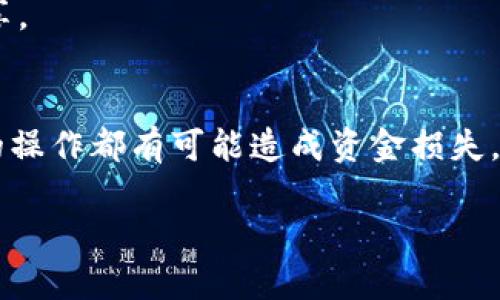 要将Tokenim转到币币账户（即交易账户），你需要遵循以下步骤。具体流程可能会根据不同的交易所而有所不同，但大致步骤是相似的。请参考以下指南：

### 第一步：登录你的交易账户
- 访问你所使用的币币交易所的官方网站。
- 输入你的用户名和密码进行登录。如果你开启了双重认证，请按提示完成认证。

### 第二步：查找Tokenim的存款地址
- 登录后，导航到“资产”或“钱包”页面。
- 寻找Tokenim的选项。如果你还没有Tokenim的存款地址，你可能需要先选取“充值”选项。
- 在你的Tokenim存款页面上，会显示一个地址，通常是以字母和数字组成的字符串以及一个二维码。

### 第三步：转账Tokenim
- 打开你存放Tokenim的钱包（这可以是硬件钱包、软件钱包或其他交易所钱包）。
- 选择“发送”或“转出”选项。
- 输入刚才在交易所获得的Tokenim存款地址。
- 输入你要转账的Tokenim数量。
- 确认所有信息无误，然后提交转账请求。请确保你使用的地址是正确的，错误的地址可能导致资金丢失。

### 第四步：确认转账状态
- 返回到交易所的Tokenim存款页面，查看转账状态。 
- 转账可能需要一定时间，具体时间取决于区块链的网络状况。
- 一旦交易确认，Tokenim会出现在你的币币账户中。

### 第五步：进行交易
- Tokenim到账后，你可以随时选择将其用于交易或兑换其他加密货币。

### 注意事项：
- 确保在转账前了解交易所的最小存款要求及相关费用。
- 在处理加密货币时务必保持安全意识，确保你的私钥安全，不要与他人共享。

### 总结
在数字资产的管理过程中，确保了解相关交易规则和安全措施。任何不谨慎的操作都有可能造成资金损失。在交易所中安全地管理你的Tokenim资产，享受加密货币带来的便利与机会。

如果你还有其他具体问题，欢迎提问！