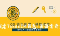 轻松创建TokenIM钱包：易语言开发指南