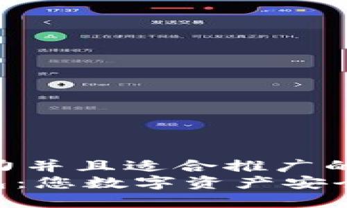 思考一个有吸引力并且适合推广的优秀:
探索Tokenim钱包：您数字资产安全与管理的新标杆