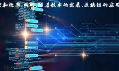 区块链的定义和特点区块链是一种去中心化的分