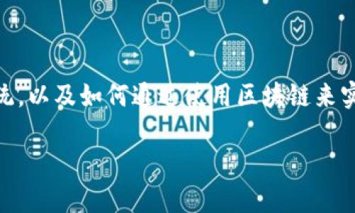 区块链的概念最早是由中本聪(Satoshi Nakamoto)在2008年提出的。他在同年发布了一篇名为《比特币：一种点对点的电子现金系统》的论文，介绍了区块链作为比特币的底层技术。该论文描述了一种去中心化的数字货币系统，以及如何通过使用区块链来实现这一点。虽然区块链的基本理念在那时就已提出，但它在此后的发展、扩展及应用中经历了多次演变。区块链的广泛应用场景，尤其是在金融、供应链管理、身份验证和智能合约等领域，都是在之后的几年中逐渐形成和推广的。 

因此，区块链概念的提出可以追溯到2008年，而比特币的开源代码则在2009年发布，标志着区块链技术的实际应用开始。