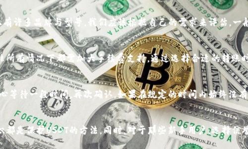 我们将在我的钱包中将USDT转移出IM冷钱包的完整指南

USDT, 冷钱包, 数字货币/guanjianci

什么是IM冷钱包？
IM冷钱包是一种用于存储加密货币的硬件设备，它与互联网断开连接，因此被认为是非常安全的存储方式。与热钱包相比，冷钱包极大地减少了黑客攻击和网络漏洞的风险。这对于那些长时间持有加密资产而不打算频繁交易的用户尤其重要。

USDT是一种广泛使用的稳定币，它与美元保持1:1的价值关系。由于其价格的稳定性，越来越多的投资者选择将其作为投资的媒介或价值储存工具。虽然购买和存储USDT十分方便，但如何安全地管理和转移这些资产也是每个投资者需要关注的重要问题。

如何将USDT从IM冷钱包中转出？
将USDT从IM冷钱包中转出主要分为以下几个步骤：

ol
    listrong准备工作：/strong在开始转账之前，确保你有USDT接收方的钱包地址，以及确认IM冷钱包已成功连接到你的计算机。/li
    listrong访问IM冷钱包的管理工具：/strong连入IM冷钱包后，你需要打开IM官方提供的软件或工具，以便进行资金管理。/li
    listrong选择转出功能：/strong在管理界面中，找到“转出”或“发送”功能，一般情况下，你会在主界面上看到这些选项。/li
    listrong输入接收地址和数量：/strong在转账页面上，输入USDT接收者的地址及你想转出的金额。切记认真核对接收地址，确保它的正确性，因为加密货币转账是不可逆的。/li
    listrong确认交易信息：/strong确保所有输入的信息都是正确的，确认手续费和转账金额。部分冷钱包要求输入密码以加强安全性。/li
    listrong执行转账：/strong一旦确认所有信息无误，提交交易。等待交易确认，USDT会在区块链上进行处理并最终到达接收地址。/li
/ol

转账过程中可能遇到的问题
在进行USDT转账的过程中，用户可能会遇到一些问题。以下是几种常见的情况：

ul
    listrong网络连接问题：/strong由于IM冷钱包是离线存储设备，用户需确保在连接时使用的是安全的网络环境。如果网络不稳定，可能会导致转账过程中的信息传送失败。/li
    listrong转账手续费不足：/strong如果你没有足够的手续费，那么转账将不会被处理。请确保转账时充分考虑对方的网络情况，合理安排手续费。/li
    listrong钱包地址错误：/strong在输入接收地址时，如果不小心输错，就会导致资产丢失。请每一次转账都仔细核对地址，最好在其他地方粘贴确认后再进行操作。/li
    listrong等待时间过长：/strong在某些情况下，USDT交易的确认时间可能会比平常长。建议确认网络状态，避免在市场波动时进行大额转账。/li
/ul

转账后如何确认资金到达？
完成USDT转出后，你需要确认资金是否安全到达接收方钱包。你可以通过以下方式进行确认：

ol
    listrong查看交易记录：/strong大多数加密货币钱包都提供交易记录的选项。访问你自己的IM冷钱包，查找最近的交易记录，确认转账已经成功。/li
    listrong区块链浏览器查询：/strong使用区块链浏览器（如Etherscan）输入你的交易哈希（TxID），可以得到该交易的完整信息，包括是否已经被确认以及在区块内的位置。/li
    listrong联系接收方：/strong通过直接联系USDT接收者，确认其是否收到了转账。如果确认资金到帐，可以安全地结束这一笔交易。/li
/ol

总结
将USDT从IM冷钱包中转出确实是一个相对简单的过程，但每一步都必须仔细谨慎。确保充分了解你的冷钱包功能和转账机制，是减少风险和保障资产安全的关键。

通过上述介绍，相信你已经对IM冷钱包的USDT转出流程有了全面的了解，并能有效地进行USDT的转移。在未来的数字货币投资中，安全和便捷都是你需要时刻注意的方面。

可能的相关问题

问题一：如何选择适合自己的冷钱包？
选择合适的冷钱包可以说是保护你数字资产的第一步。首先，许多因素影响选择，包括但不限于安全性、易用性以及对不同币种的支持。尽管市场上有许多品牌与型号，我们应该根据自己的需求来评估。一般来说，硬件钱包常常被认为是最安全的选择，它们通常采用冷存储技术。然而，使用前应仔细阅读用户手册并进行权限设置，以确保最佳使用体验。

问题二：如何提升USDT的转账效率？
USDT及其他加密货币的转账速度受到多种因素影响，包括网络拥堵情况、转账手续费设置等。一般来说，高手续费能够提供更快的处理时间，但并非所有情况下都需加大手续费支持。通过选择合适的转账时机，并充分分析网络情况，可以在一定程度上提升USDT的转账效率。同时，熟练掌握钱包的使用技巧和转账流程，频繁交易能够减少错误与延迟。

问题三：如果转账失败该如何处理？
USDT转账失败的问题往往令人沮丧，但也不能慌张。首先，应检查转账记录，确认交易是否显示为“待处理”。如果确实处于待处理状态，我们可以耐心等待一段时间，再次确认。如果在规定的时间内始终没有变动，便需与钱包的客服或相关技术支持直接联系。确认交易状态后，可以采取必要措施恢复转账，确保你的资产最终能够安全到账。

问题四：如何进行USDT的安全存储与管理？
USDT虽是稳定币，但安全管理仍然至关重要。可以通过冷钱包避开在线黑客攻击风险。除冷钱包外，定期备份私钥、启用双重认证以及学习安全知识都是保护USDT的方法。同时，对于那些新手用户，选择信誉良好的交易平台，了解安全性要求等都是至关重要的。只要遵循这些原则，你就能够更放心地进行USDT的存储和管理。