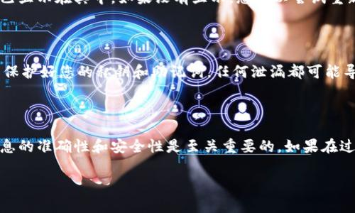 导入火币钱包的操作涉及几个步骤和注意事项。火币钱包是一个数字货币钱包，可以安全存储和管理多种加密货币。以下是关于如何在火币钱包中导入Tokenim（假设是某种特定的代币或数字资产）的详细指导。

### 1. 准备工作

在开始导入之前，您需要确保您已经在火币平台注册并下载了火币钱包。同时，确保您已经拥有Tokenim代币的私钥或助记词，这是导入代币的关键。

### 2. 打开火币钱包

首先，打开您的火币钱包应用程序。如果您还没有安装，可以在手机应用商店中找到并下载它。登录您的帐户，确保您能够访问钱包的功能。

### 3. 选择添加代币

在火币钱包的主界面，通常会有一个“添加代币”或者“管理资产”的选项。点击这个选项以开始导入Tokenim代币。

### 4. 导入Tokenim

在“添加代币”界面，您可能会看到一个“导入代币”或“自定义代币”的选项。选择这个选项。

在此页面上，您会被要求输入代币的信息，包括合约地址、符号和小数位数。这些信息可以在Tokenim的官方网站或其相关社区找到。确保输入的信息准确无误，以免出现任何问题。

### 5. 确认导入

在输入完所有必要的信息后，点击确认按钮。在这一阶段，钱包会验证您输入的信息。如果一切正常，Tokenim代币将会成功导入到您的火币钱包中。

### 6. 检查资产

一旦导入成功，您可以返回到钱包的主界面，检查您的资产列表，确保Tokenim代币已显示在其中。如果没有显示，您可以尝试重新启动钱包或检查代币信息是否正确。

### 7. 注意安全

在进行数字货币操作时，务必要注意安全问题。确保您在安全的网络环境中操作，并保护好您的私钥和助记词。任何泄漏都可能导致资产损失。

### 总结

导入Tokenim到火币钱包相对简单，只需按上述步骤操作即可。而在操作过程中，信息的准确性和安全性是至关重要的。如果在过程中遇到任何问题，建议查阅火币的官方帮助文档或联系其客服。

如果您有其他问题或需要更深入的信息，欢迎继续提问。