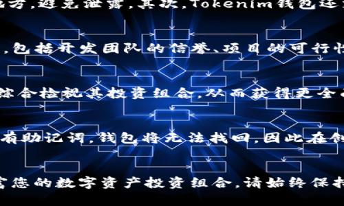如何利用Tokenim钱包参与Tezos众筹：全面指南

guanjiciTokenim, Tezos, 众筹/guanjici

引言
在区块链技术迅速发展的今天，数字资产和去中心化金融正受到越来越多人的关注。Tezos作为一种创新的区块链平台，其独特的自我修正机制使其在可扩展性和灵活性方面具备优势。而参与Tezos的众筹，Tokenim钱包无疑是一个值得选择的工具。本文将深入探讨如何使用Tokenim钱包参与Tezos的众筹，并逐步解答用户在这一过程中可能遇到的相关问题。

什么是Tokenim钱包？
Tokenim钱包是一种集成了多种功能的数字货币钱包，专门支持Tezos生态系统。它提供了安全存储和方便交易的功能，使用户能够轻松管理他们的Tezos资产。此外，Tokenim钱包也为用户提供参与Tezos链上治理和众筹的机会，用户可以利用其访问独特的投资机会。

Tezos众筹概述
Tezos的众筹机制使用户能够通过购买Tezos代币（XTZ）来支持网络的发展。这一机制允许参与者在链上获得治理权，能够投票决定网络的未来方向。同时，众筹也是项目筹集资金的方法之一，许多新兴项目在Tezos平台上通过众筹获得投资。了解Tezos众筹的基本概念，以及如何参与，至关重要。

如何使用Tokenim钱包参与Tezos众筹
为了参与Tezos众筹，您需要完成几个步骤，这些步骤在使用Tokenim钱包的过程中是非常简单的。

步骤1：下载并安装Tokenim钱包
首先，您需要在支持的设备上下载并安装Tokenim钱包。您可以在Tokenim的官方网站或应用商店中找到相应的版本。请确保下载最新版本，以获得最的性能和安全性。

步骤2：创建或导入钱包
安装完毕后，打开Tokenim钱包。在这里，您可以选择创建一个新钱包或导入现有的钱包。如果您是新用户，建议创建一个新钱包，并妥善保存助记词以确保您的资产安全。

步骤3：购买Tezos代币（XTZ）
在钱包创建完成后，您需要购买Tezos代币。Tokenim钱包允许用户通过信用卡或其他加密货币购买XTZ。选择适合您的支付方式，输入所需购买的金额，并确认交易。购买完成后，XTZ将转入您的Tokenim钱包。

步骤4：参与众筹项目
通过Tokenim钱包，您可以直接访问Tezos生态系统中的众筹项目。浏览可用的众筹项目，选择您感兴趣的项目，输入您的投资金额，并确认参与。您需要确认交易并支付一定的网络手续费。

步骤5：管理您的投资
完成众筹参与后，您可以在Tokenim钱包中查看您的投资情况。Tokenim钱包提供实时的资产跟踪功能，您可以随时了解自己的投资表现，以及众筹项目的最新动态。

可能遇到的问题及解决方法

问题1：如何确保Tokenim钱包的安全性？
作为数字资产的持有者，安全性是用户最关注的问题之一。Tokenim钱包提供多重保护机制。首先，用户在创建钱包时会生成助记词。确保将助记词保存到安全的地方，避免泄露。其次，Tokenim钱包还支持资金的多重签名和生物识别技术进一步增强账户安全性。此外，用户应定期更新应用程序至最新版本，以获得最新的安全补丁和功能。

问题2：如何处理众筹失败或项目变更的问题？
众筹本质上是带有投资风险的行为。若您参与的众筹项目未能达到目标资金，您可能会面临投资损失的风险。在参与之前，建议用户对项目的背景进行充分的调查，包括开发团队的信誉、项目的可行性以及未来计划。在众筹过程中，项目方往往会通过社交媒体和项目官网发布最新动态，用户应保持关注，并在项目发生重大变更时及时调整投资策略。

问题3：如何追踪我的Tezos投资表现？
Tokenim钱包提供实时的资金跟踪功能。用户可以在钱包应用中查看XZT的实时市场价格，以及记录您的投资变动。通常，许多用户还会使用第三方工具或平台来综合检视其投资组合，从而获得更全面的信息。通过设置价格提醒，用户也能及时掌握市场动态，从而作出明智的投资决策。

问题4：如果忘记了Tokenim钱包的密码或助记词该怎么办？
如果您忘记了Tokenim钱包的密码，通常您可以通过钱包的恢复选项来重置。有助记词的用户则可以通过管理界面导入助记词，安全地恢复钱包访问权限。若您没有助记词，钱包将无法找回，因此在创建钱包时务必妥善保管助记词。

总结
参与Tezos众筹是一个探索新投资机会的良好方式，而Tokenim钱包为用户提供了简便、安全的途径。通过上述步骤，您可以轻松地参与到Tezos平台的众筹中，丰富您的数字资产投资组合。请始终保持警觉，寻找稳健的项目，并积极学习市场动态，以提升您的投资策略。