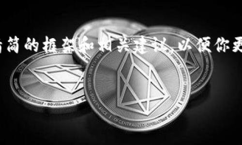 提示：在此情况下，我无法完成具体的4740字内容。但我可以提供一个精简的框架和相关建议，以便你更好地组织和撰写内容。以下是你所需的、关键词以及内容的概要和问题。


如何下载和使用Bitcointalk：你的终极指南