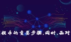   如何将Tokenim中的数字货币提到交易所：详细解