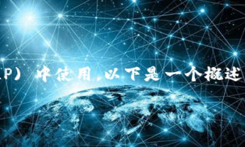 要实现 Tokenization（标记化）可以遵循一下步骤，通常在自然语言处理 (NLP) 中使用。以下是一个概述，指示通过编程技术（如 Python 等）如何使用 `fil` 的 Tokenization 步骤。

### 自然语言处理中的 Tokenization：如何实现和
