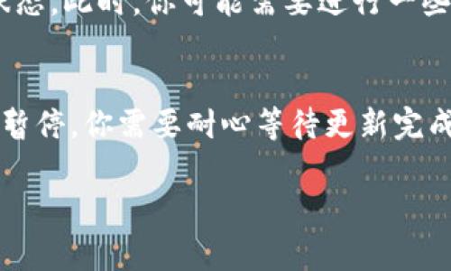 在IM（即时通讯）应用中，钱包功能通常是用来进行电子支付或存储数字资产的。如果你看到钱包显示“离线”，这可能意味着几个不同的情况。下面是一些可能的解释：

### 1. 网络连接问题
钱包显示离线最常见的原因是你的设备无法连接到互联网。这可能是由于Wi-Fi或数据连接不稳定，或者是应用本身在后台无法访问网络。你可以尝试切换网络，重启手机或者更新应用程序来解决这个问题。

### 2. 服务器维护或故障
有时候，IM应用的服务器可能会进行维护或出现故障，从而导致你的钱包无法联网。这种情况下，钱包会显示为离线状态。你可以查看官方渠道（如社交媒体、官方网站等）是否有相关的维护公告或故障报告。

### 3. 应用设置问题
在一些情况下，钱包的离线状态可能是由于应用内的设置问题。例如，某些应用允许用户手动设置离线模式，以保护隐私或减少数据使用。在这种情况下，你需要检查应用的设置，确保没有开启离线模式。

### 4. 安全方面的考量
某些IM应用在安全方面非常重视，可能会在识别到可疑活动时自动将钱包设置为离线状态。此时，你可能需要进行一些身份验证或者安全设置调整，才能重新连接钱包。

### 5. 钱包库更新
如果钱包正在更新或者同步，可能会暂时显示为离线。在此期间，交易和余额的更新会被暂停，你需要耐心等待更新完成。

如果还有其他问题或者需要更详细的解释，请随时问我！