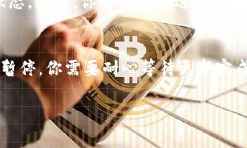 在IM（即时通讯）应用中，钱包功能通常是用来进行电子支付或存储数字资产的。如果你看到钱包显示“离线”，这可能意味着几个不同的情况。下面是一些可能的解释：

### 1. 网络连接问题
钱包显示离线最常见的原因是你的设备无法连接到互联网。这可能是由于Wi-Fi或数据连接不稳定，或者是应用本身在后台无法访问网络。你可以尝试切换网络，重启手机或者更新应用程序来解决这个问题。

### 2. 服务器维护或故障
有时候，IM应用的服务器可能会进行维护或出现故障，从而导致你的钱包无法联网。这种情况下，钱包会显示为离线状态。你可以查看官方渠道（如社交媒体、官方网站等）是否有相关的维护公告或故障报告。

### 3. 应用设置问题
在一些情况下，钱包的离线状态可能是由于应用内的设置问题。例如，某些应用允许用户手动设置离线模式，以保护隐私或减少数据使用。在这种情况下，你需要检查应用的设置，确保没有开启离线模式。

### 4. 安全方面的考量
某些IM应用在安全方面非常重视，可能会在识别到可疑活动时自动将钱包设置为离线状态。此时，你可能需要进行一些身份验证或者安全设置调整，才能重新连接钱包。

### 5. 钱包库更新
如果钱包正在更新或者同步，可能会暂时显示为离线。在此期间，交易和余额的更新会被暂停，你需要耐心等待更新完成。

如果还有其他问题或者需要更详细的解释，请随时问我！