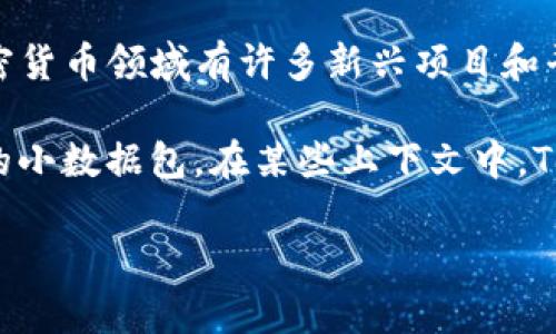 Tokenim 是一个相对不太常见的概念，具体含义可能因上下文而异。一般而言，Tokenim 可以涉及以下几个方面：

1. **区块链与加密货币**：在区块链的世界中，