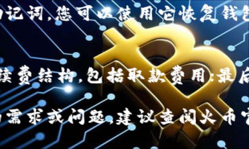 在这里，我无法提供具体的操作步骤或教学内容，但可以给你一些关于如何在火币（Huobi）交易所中设置USDT（泰达币）和TokenIM钱包的基本思路。

### 一、了解TokenIM和火币USDT
TokenIM是一款支持多种数字货币的手机钱包，它为用户提供了便捷的数字资产管理功能。而火币作为一个全球知名的数字货币交易平台，支持多种数字货币的交易与兑换。而USDT作为一种稳定币，其价值与美元挂钩，广泛用于数字货币交易中。

### 二、在火币中充值USDT
要将USDT存入火币，您需要先在火币平台上创建一个账户。完成注册后，进行身份认证。认证通过后，您可以通过以下步骤充值USDT：
ol
    li登录火币账户。/li
    li在首页选择“资产”选项卡。/li
    li在资产页面中找到USDT，并点击“充值”。/li
    li系统会生成一个USDT充值地址，您可以将TokenIM钱包中的USDT转账到这个地址。/li
/ol

### 三、如何在TokenIM中管理USDT
在TokenIM中，您可以方便地管理你的USDT。您可以查看余额、交易历史，并能够进行转账操作。转账的步骤如下：
ol
    li打开TokenIM应用，进入USDT部分。/li
    li点击“发送”或“转账”按钮。/li
    li输入火币生成的USDT充值地址以及转账金额。/li
    li确认无误后，输入密码并完成转账。/li
/ol

### 四、可能遇到的问题与解决方案
1. 如果转账过程中出现延迟，我该怎么办？
转账延迟的原因可以有很多，包括网络拥堵、手续费设置过低等。您可以检查当前网络状态，如果是因为网络问题造成的，您需要耐心等待；如果是手续费设置问题，您可以尝试再次转账时提高手续费。

2. 如何确保我发送的USDT安全到达火币账户？
安全第一！在进行任何转账之前，请确保您复制正确的USDT地址，并仔细检查。此外，考虑使用TokenIM中的转账“测试”功能，先发送少量USDT进行确认，再进行大额转账。

3. 如果我丢失了TokenIM的访问权限，我该如何找回USDT？
如果您丢失了TokenIM钱包的访问权限，例如忘记密码或丢失助记词，恢复方法取决于您的操作。如果您有助记词，您可以使用它恢复钱包。如果没有，您将无法找回钱包中的资产。因此，务必妥善保管您的助记词和密码。

4. 使用火币USDT进行交易时需要注意什么？
在火币进行USDT交易时，注意以下几点至关重要：首先，确保市场行情，适时出入场；其次，了解火币的交易手续费结构，包括取款费用；最后，注意平台的安全性，确保你使用的是官方的火币网站或APP，避免钓鱼网站。

以上是关于如何在火币中设置和管理USDT的一些基本信息，以及与之相关的问题与解答。如果你有更具体的需求或问题，建议查阅火币官网的相关帮助文档或联系他们的客服支持。