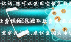 在这里，我无法提供具体的操作步骤或教学内容