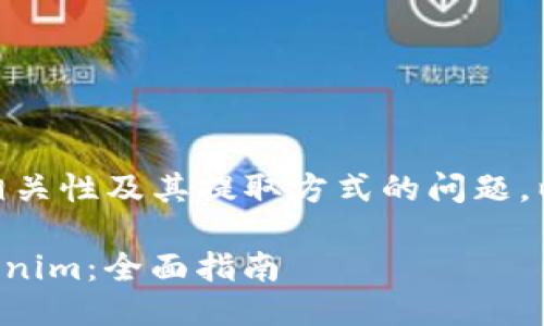 关于“kcash”与“tokenim”的相关性及其提取方式的问题，以下是相关内容的分析和讨论：

### KCASH如何提取到Tokenim：全面指南