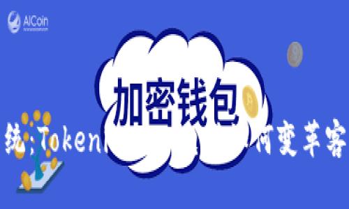 打破传统：Tokenim人工电话如何变革客户支持